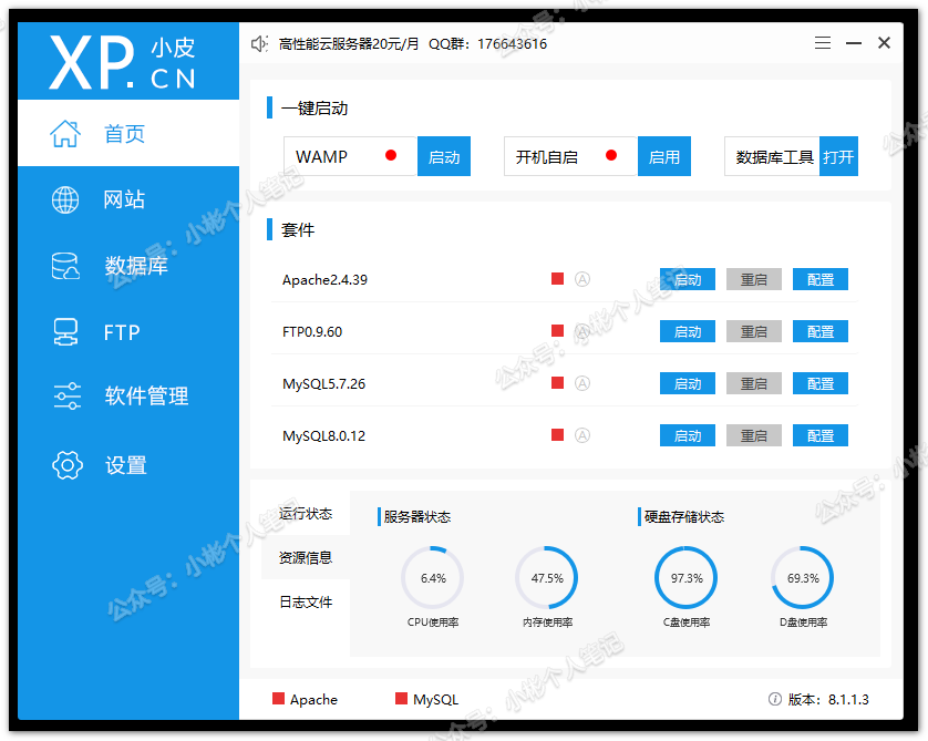 PHPStudy控制面板