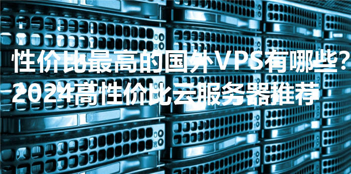 Hostinger VPS方案