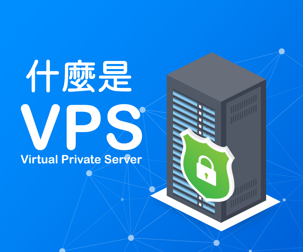 VPS管理界面