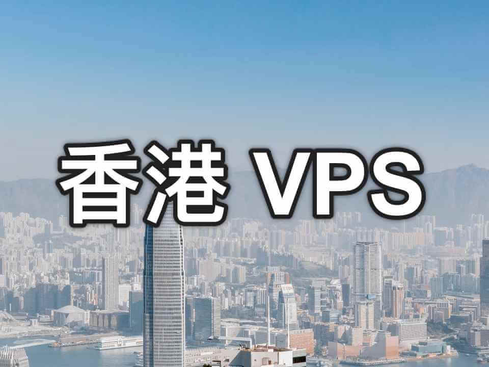 香港VPS数据中心内景